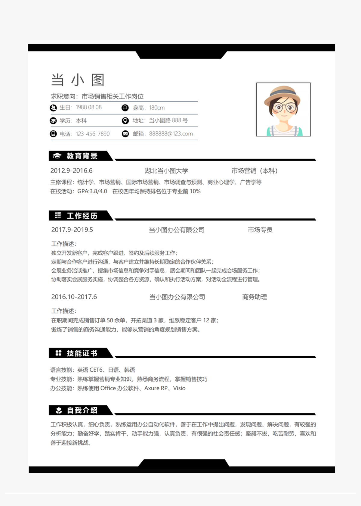 市场销售个人简历模板(图1)