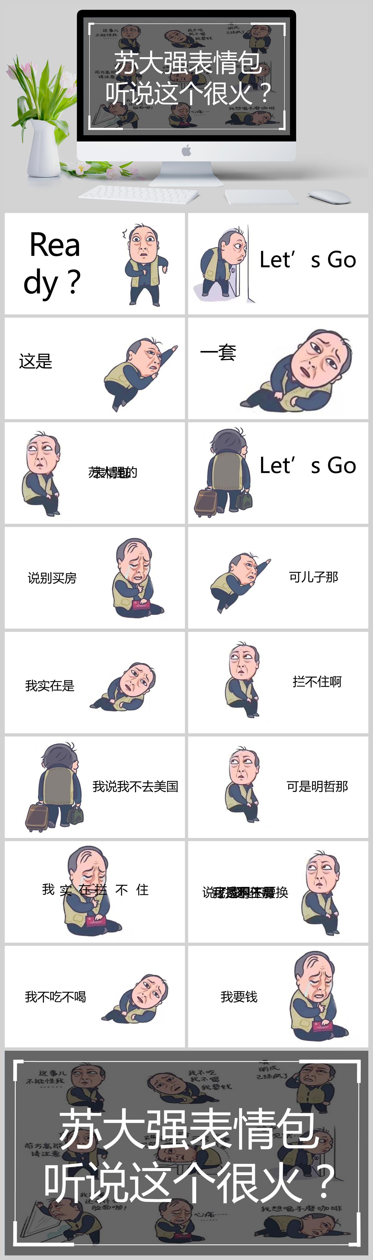 快闪图文苏大强表情包PPT模板(图1)