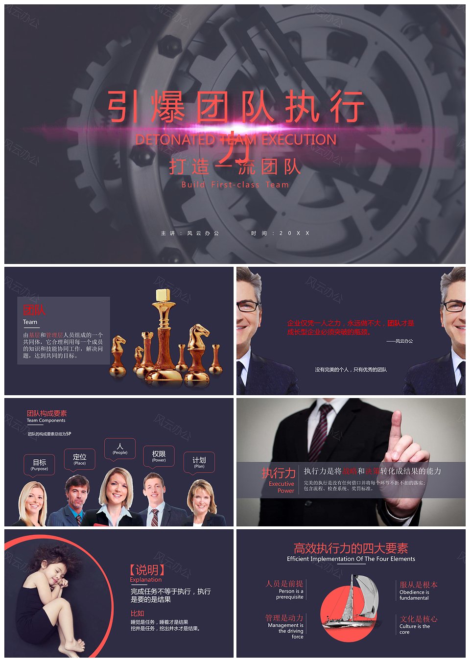 红色团队执行力培训PPT模板(图1)