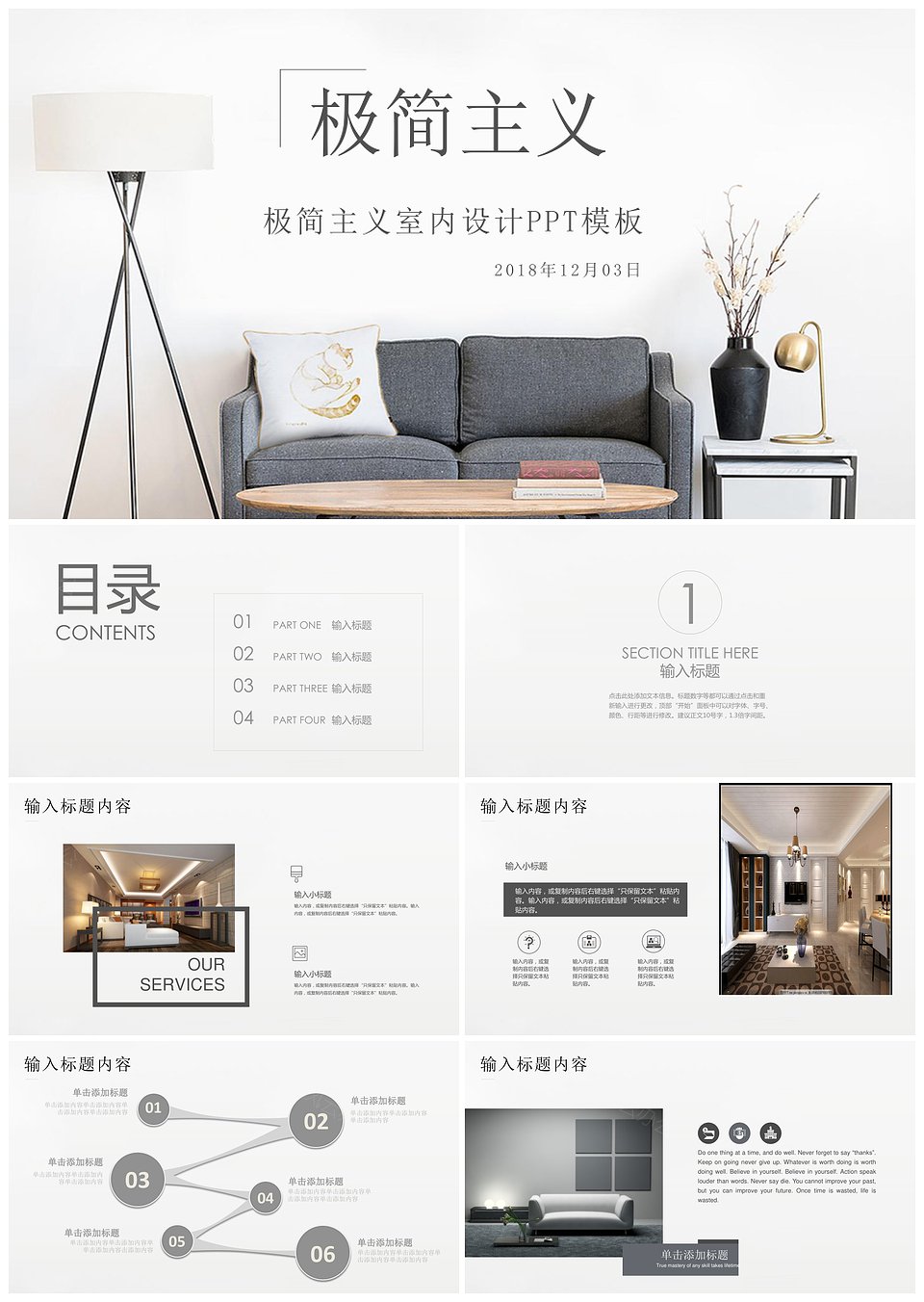 灰白系简约家居建材室内设计装修装潢通用PPT模板(图1)