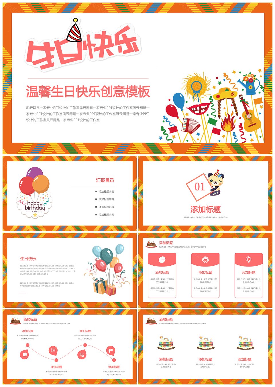 温馨浪漫庆祝生日卡通可爱动漫节日祝福生日蛋糕模板(图1)