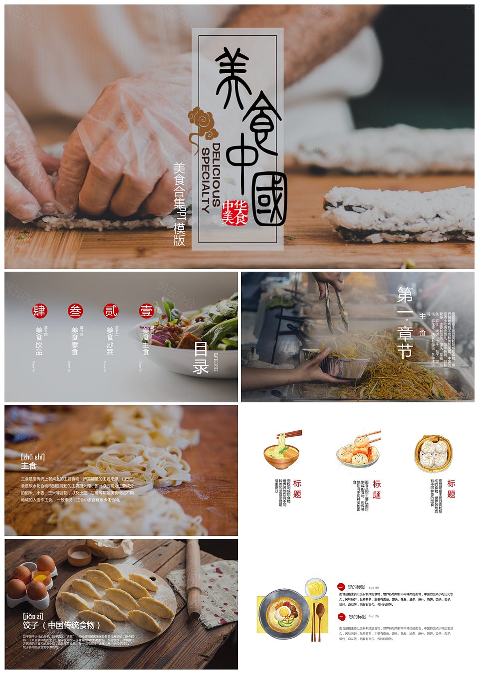 美食合集ppt模板模版(图1)
