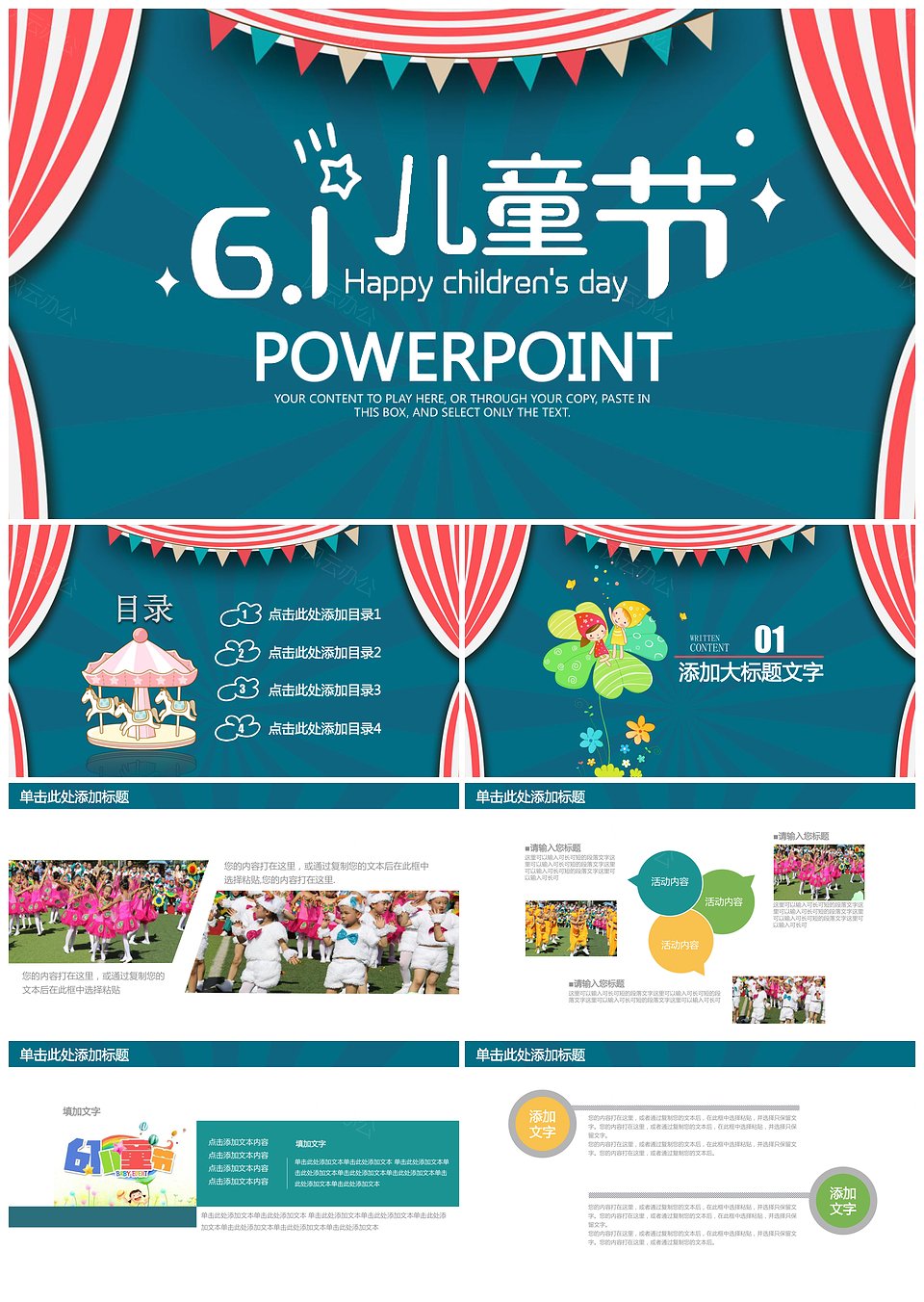 彩色欢乐六一儿童节教育教学课件动态PPT模板(图1)