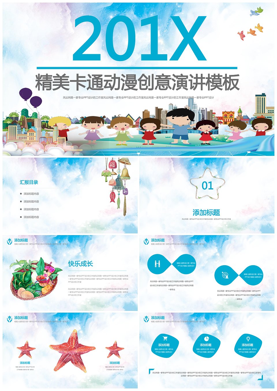 创意学校教育成长简历成长档案水彩演讲精美PPT模板(图1)