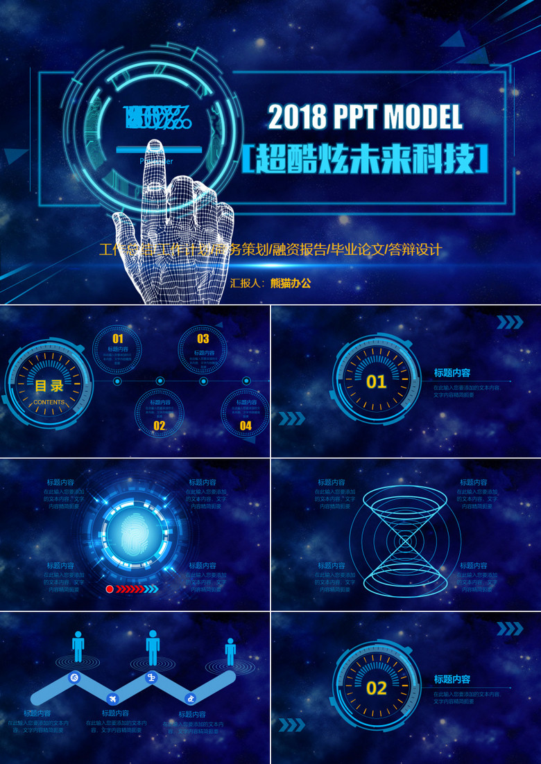 酷炫未来科技工作总结PPT模板(图1)