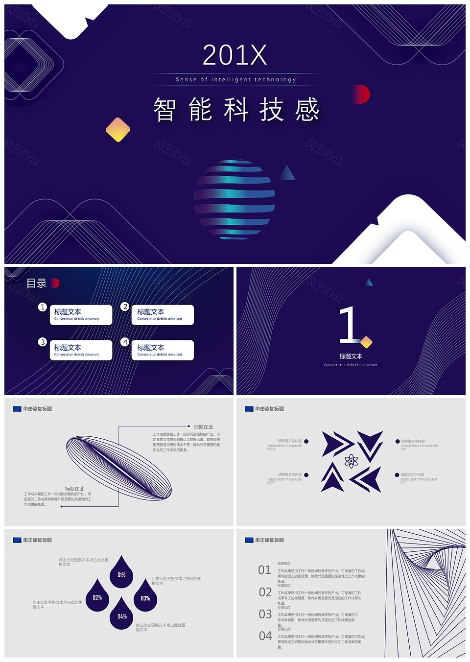 智能科技感PPT模板(图1)