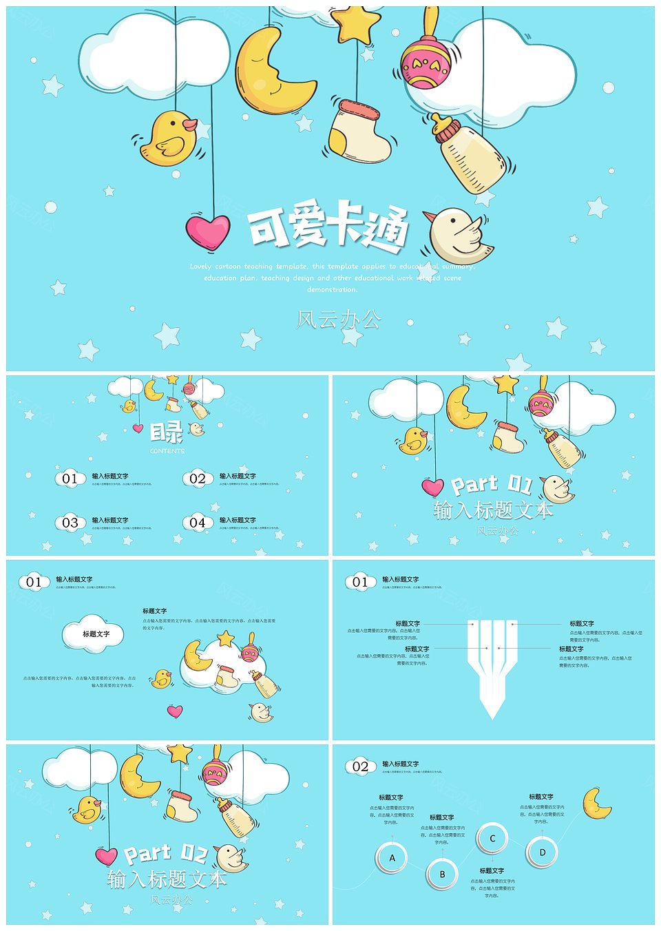 教育教学可爱卡通童趣通用PPT模板(图1)