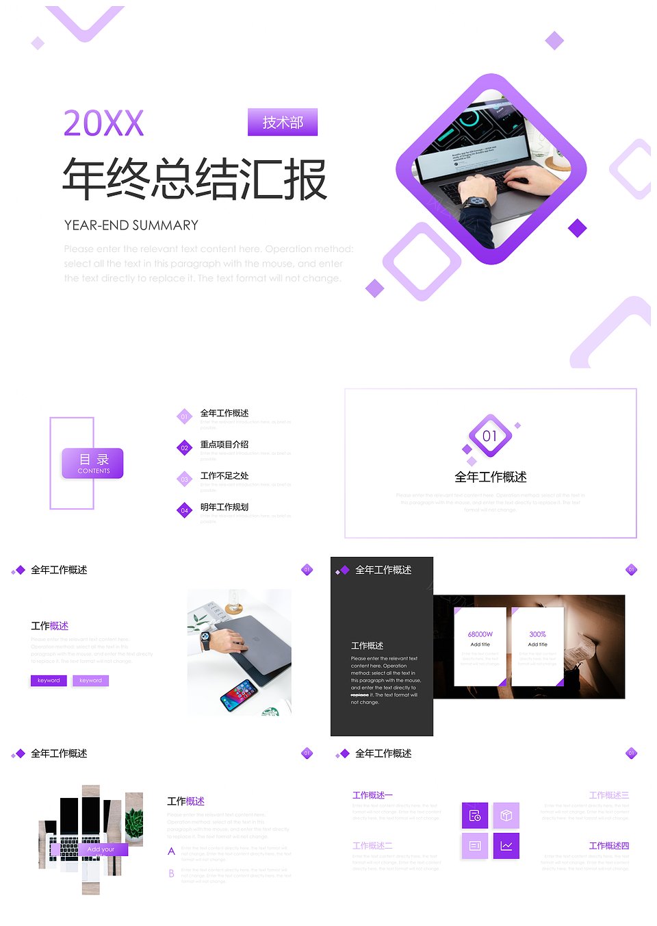 梦幻紫年终总结汇报PPT模板(图1)