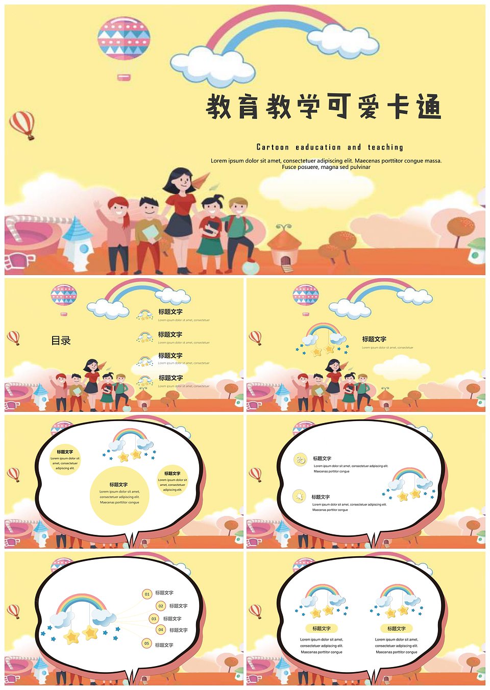 教学课件可爱卡通班会家长会彩虹PPT模板(图1)
