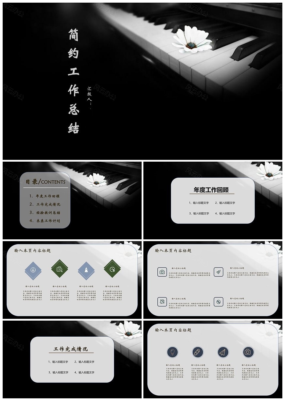 简约工作总结PPT模板(图1)