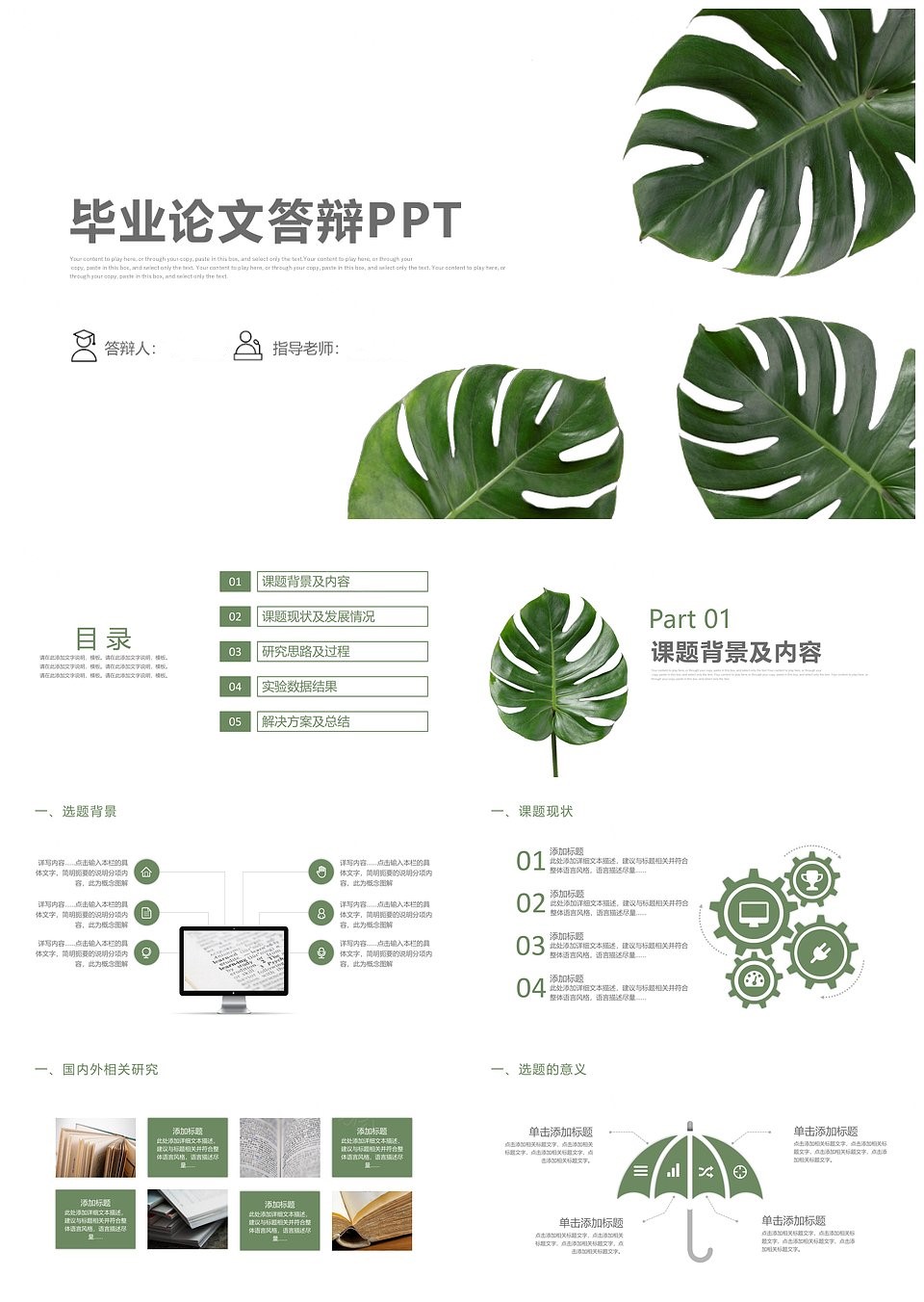 毕业答辩简约风ppt模板(图1)