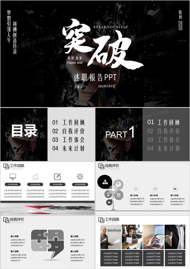 励志突破年终述职报告工作汇报PPT模板(图1)