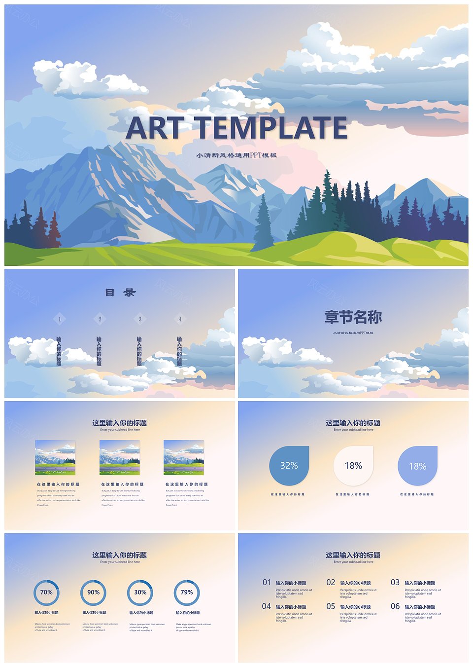 手绘小清新风格通用PPT模板(图1)