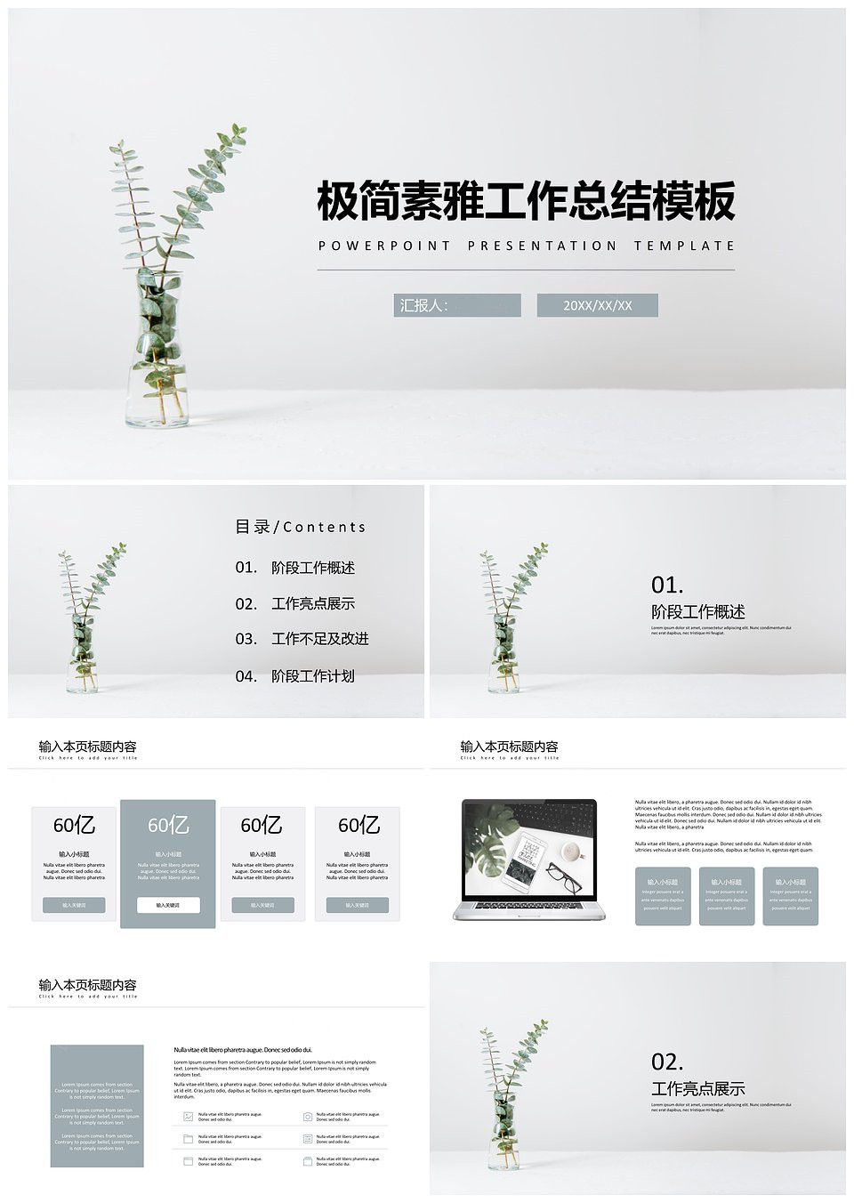 简素雅工作总结PPT模板(图1)
