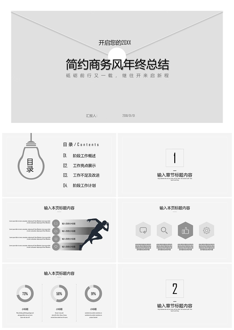 极简黑白商务风年终总结PPT模板(图1)