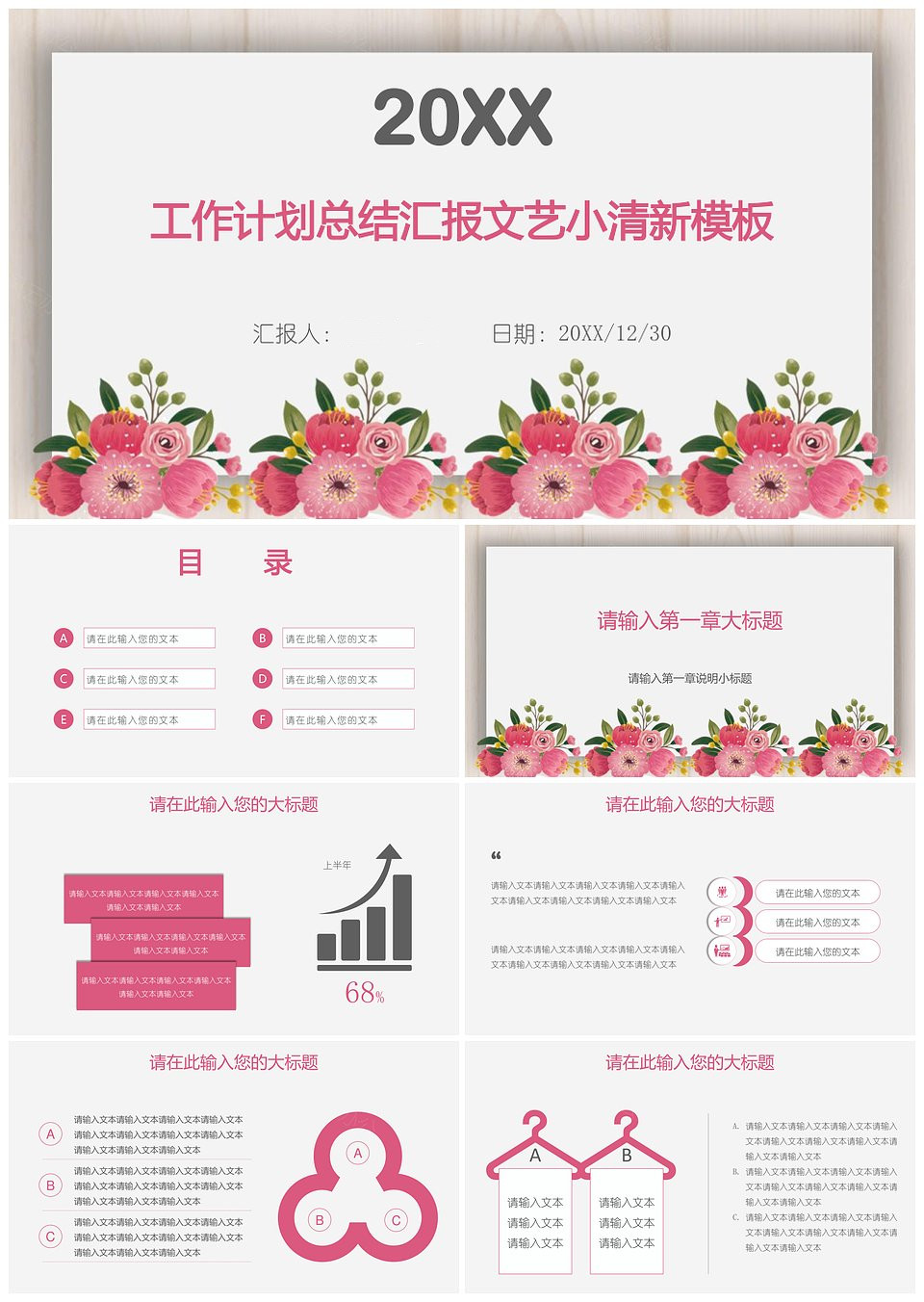 工作计划总结汇报文艺小清新模板(图1)