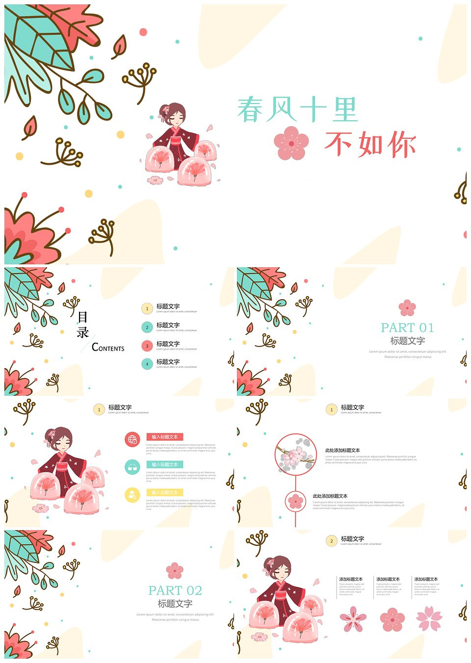 清新简约樱花主题通用模板(图1)