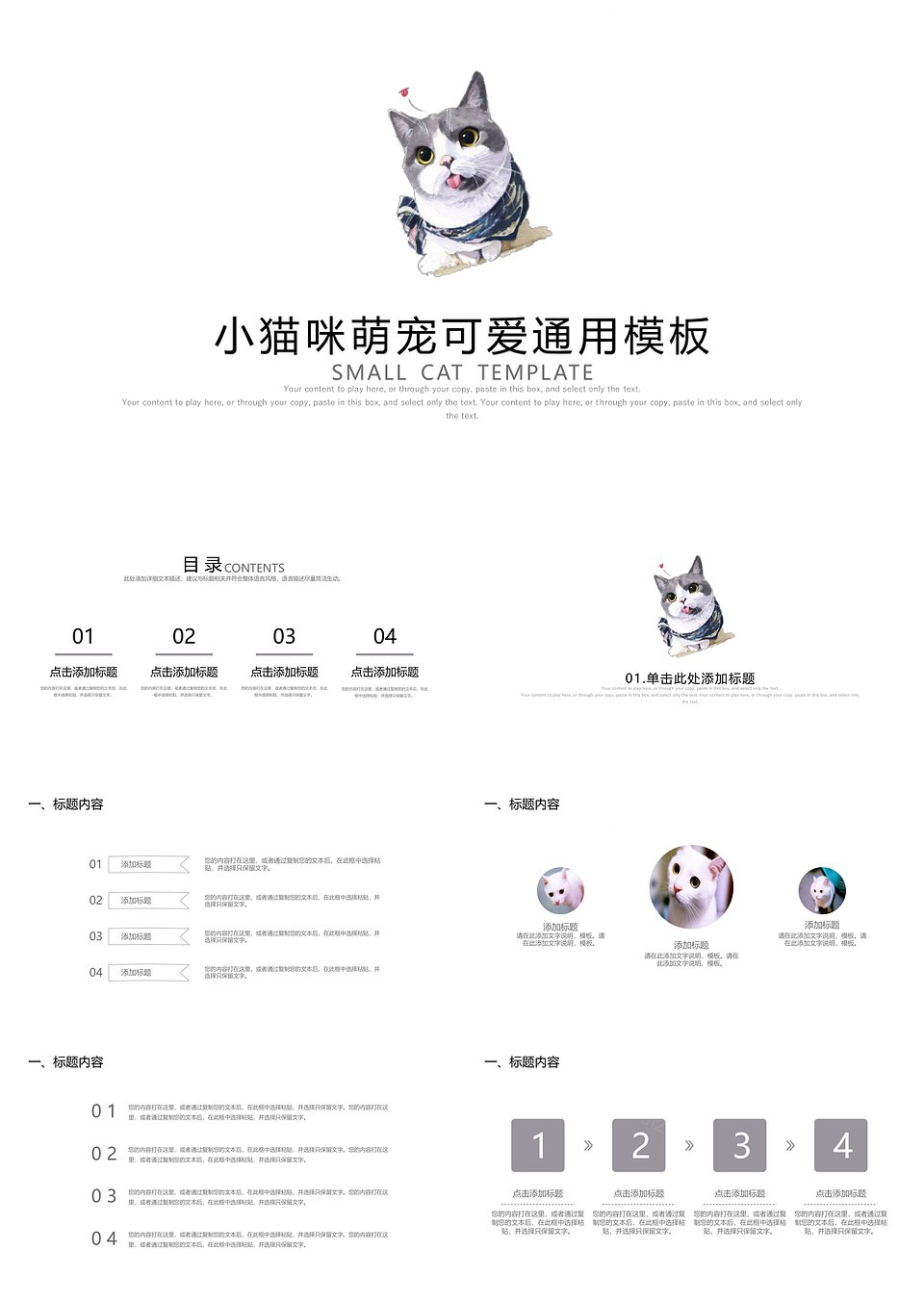 猫咪宠物可爱有趣猫宠物店通用PPT模板(图1)
