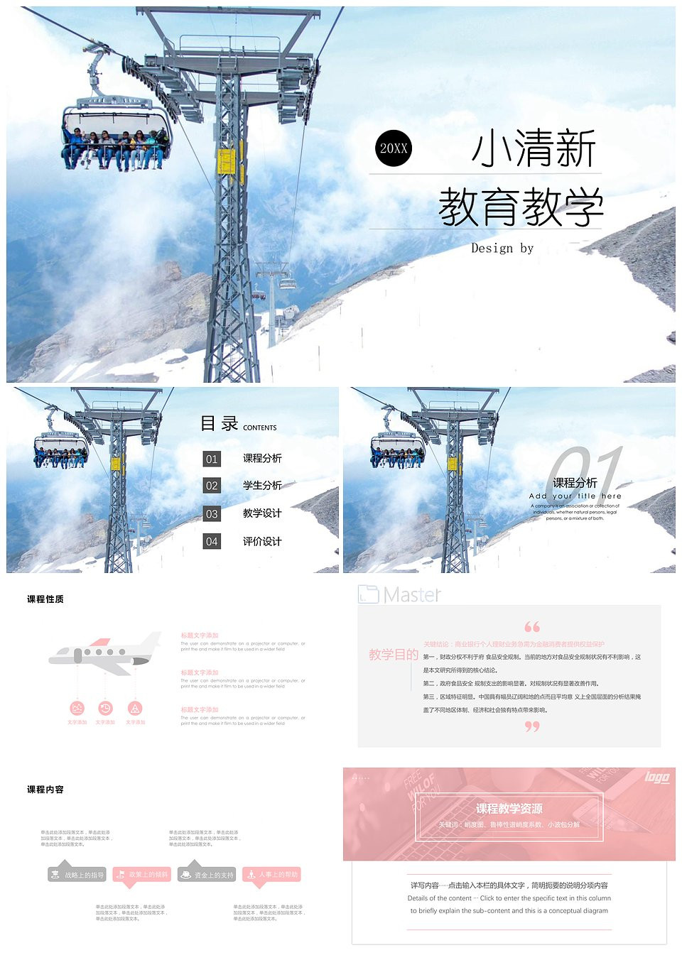 小清新风教育教学(图1)