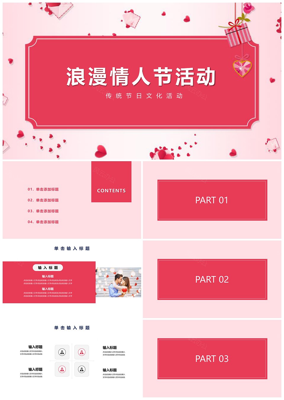 浪漫情人节恋爱告白爱心PPT模板(图1)