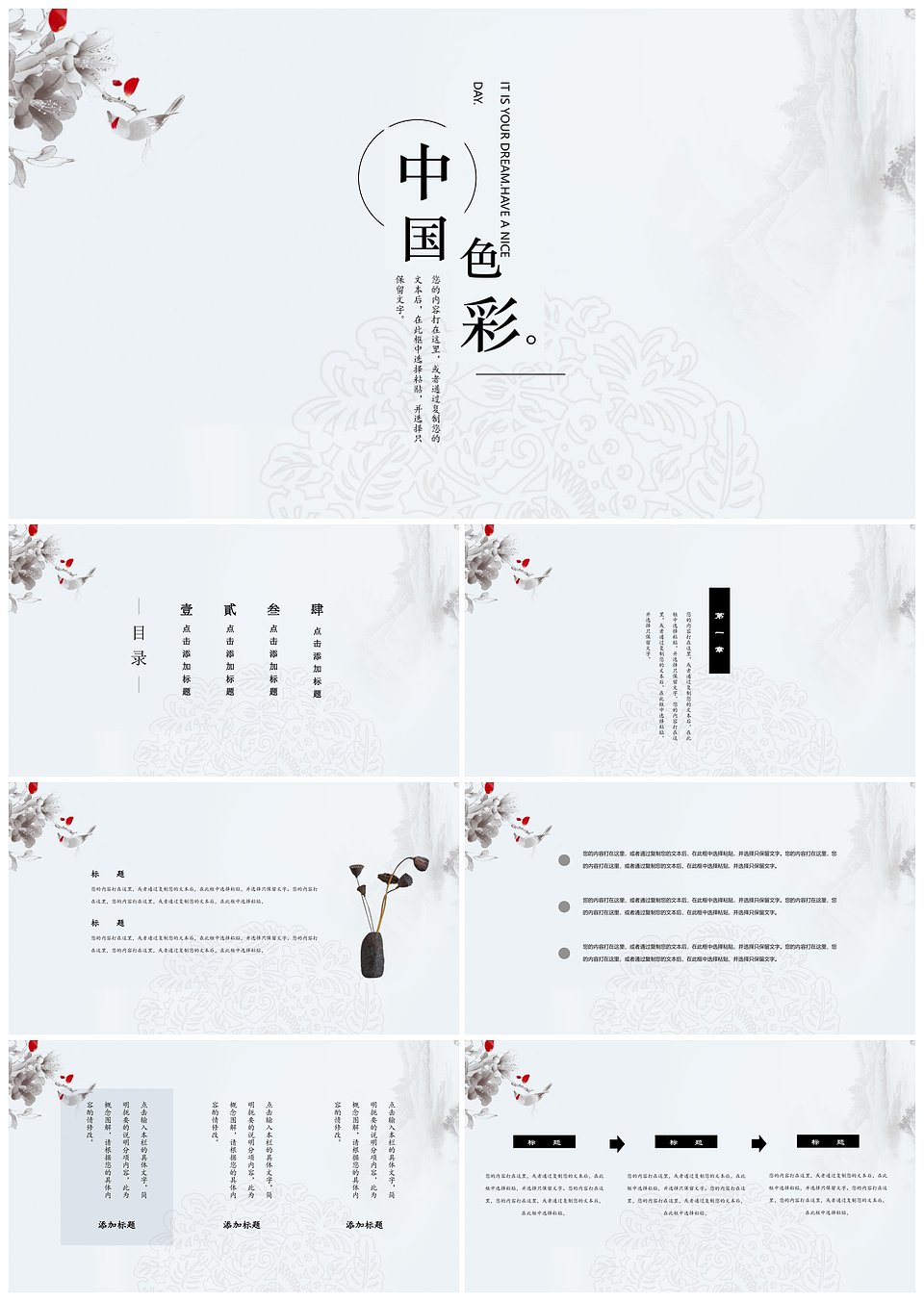 中国风色彩简约通用PPT模板(图1)