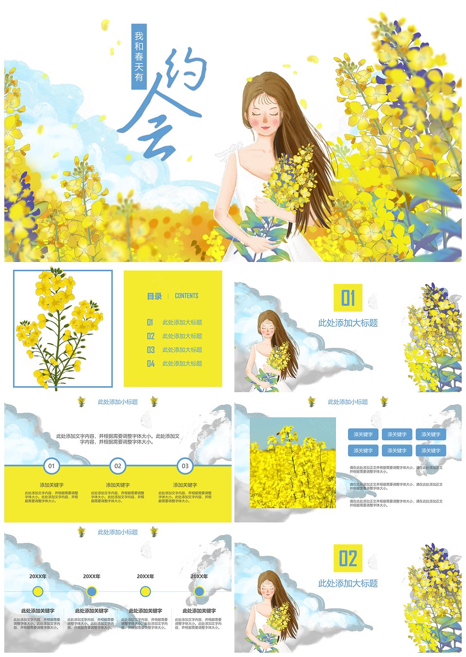 春天踏青主题通用PPT模板(图1)