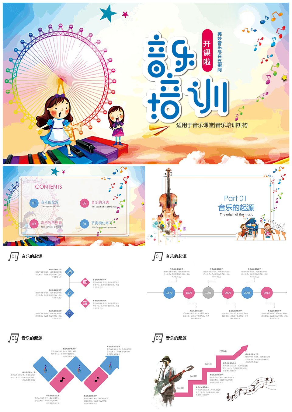 开课啦PPT模板(图1)