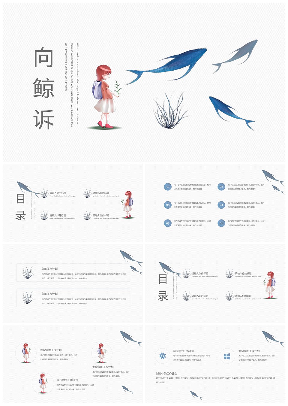 小清新手绘向鲸诉模板(图1)