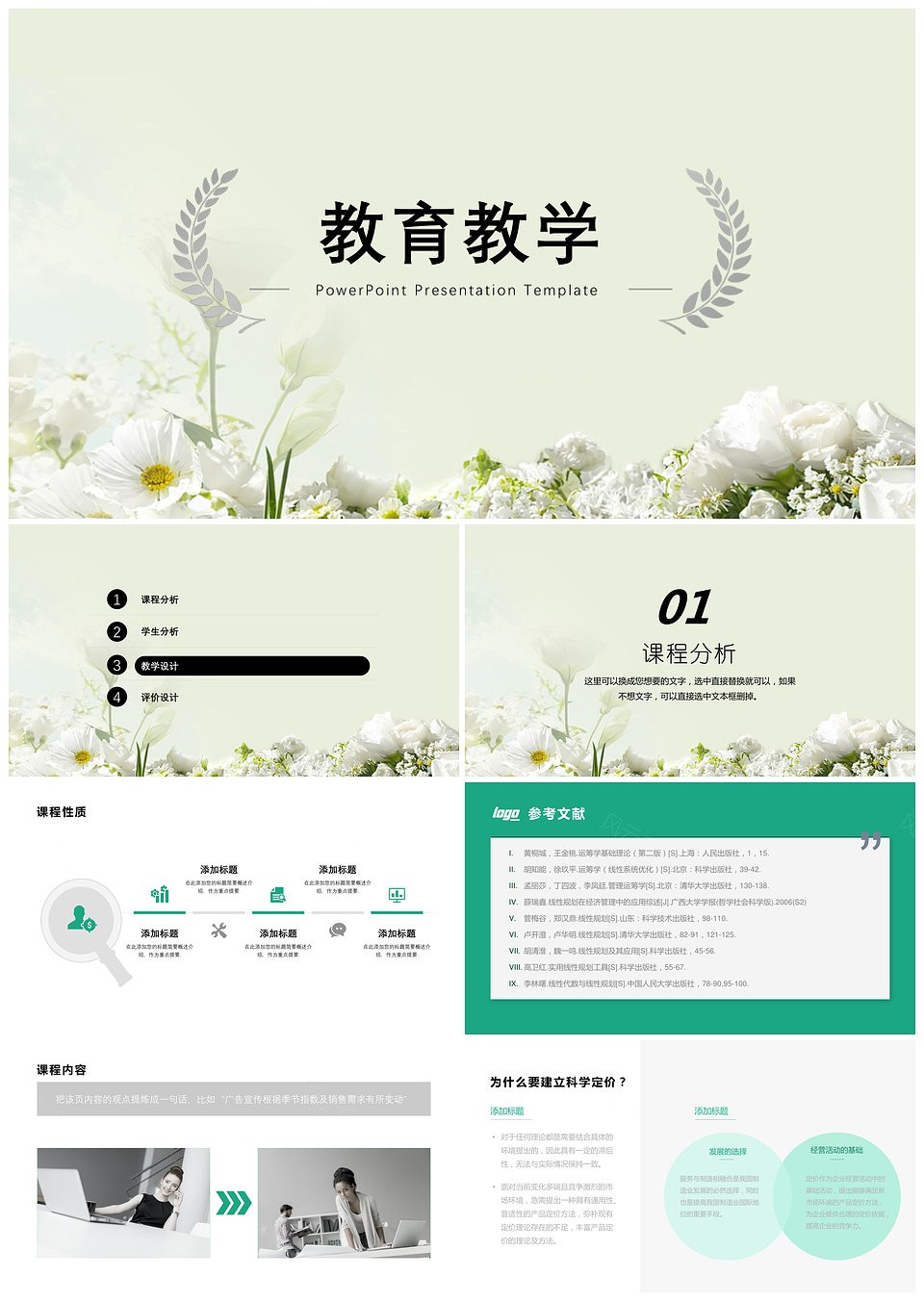 竹绿小清新风教育教学(图1)