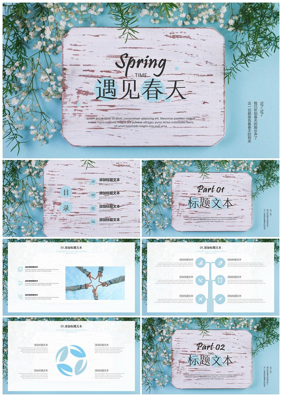 遇见春天小清新通用模板(图1)