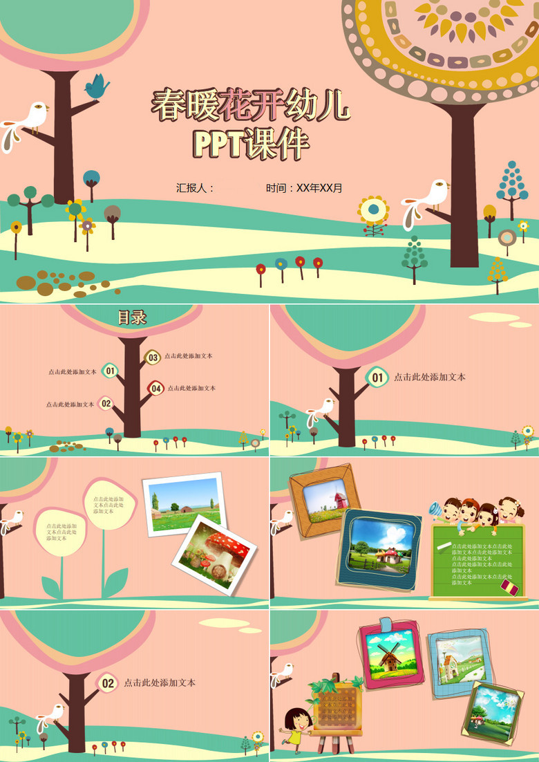 春天幼儿园儿童教育小学生卡通课件PPT模(图1)
