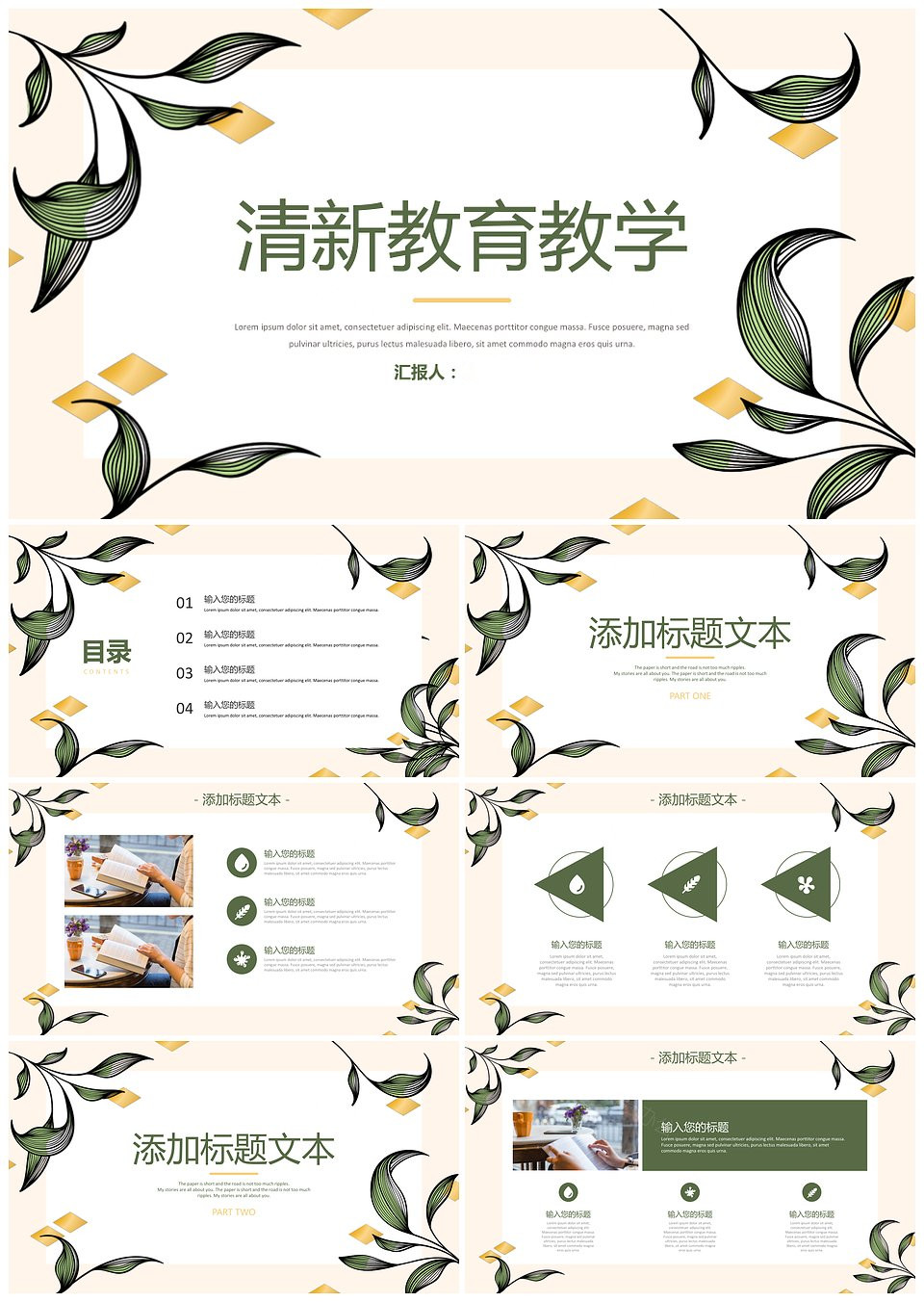 清新淡雅教育教学教师说课主题班会通用模板(图1)