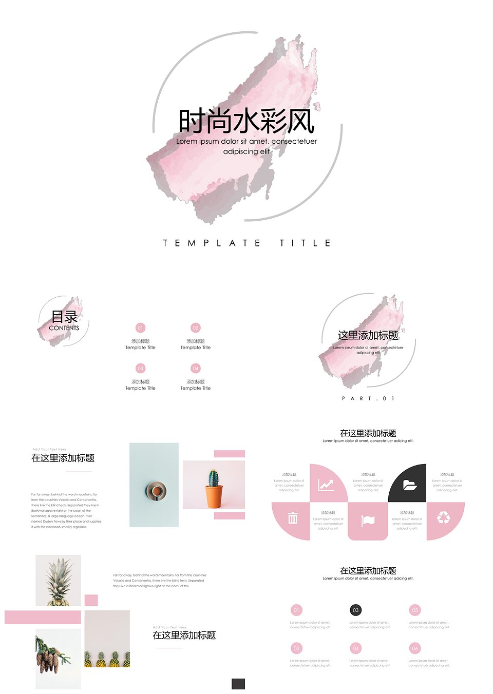 水彩风时尚简约汇报PPT模板(图1)