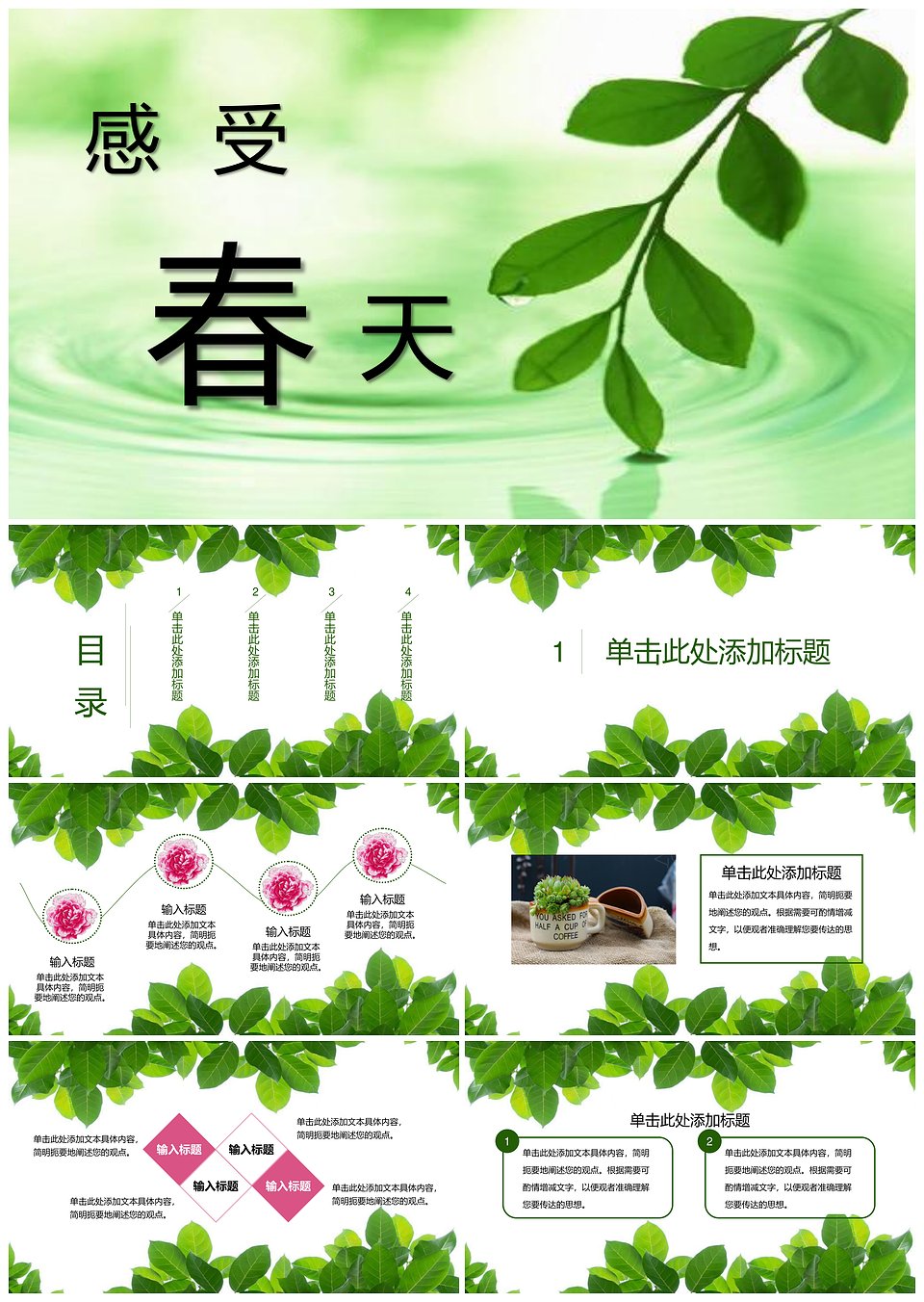 感受春天清新绿叶PPT通用模板(图1)