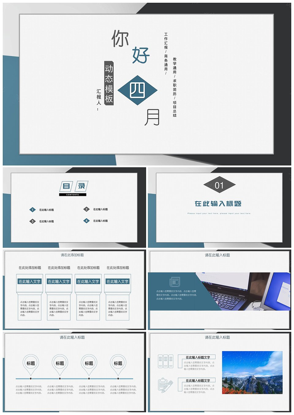 简约商务风工作总结计划书教学计划(图1)