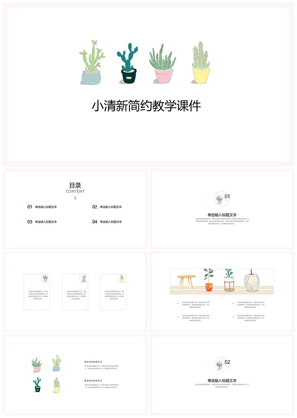 手绘小清新简约教育教学课件PPT模板(图1)