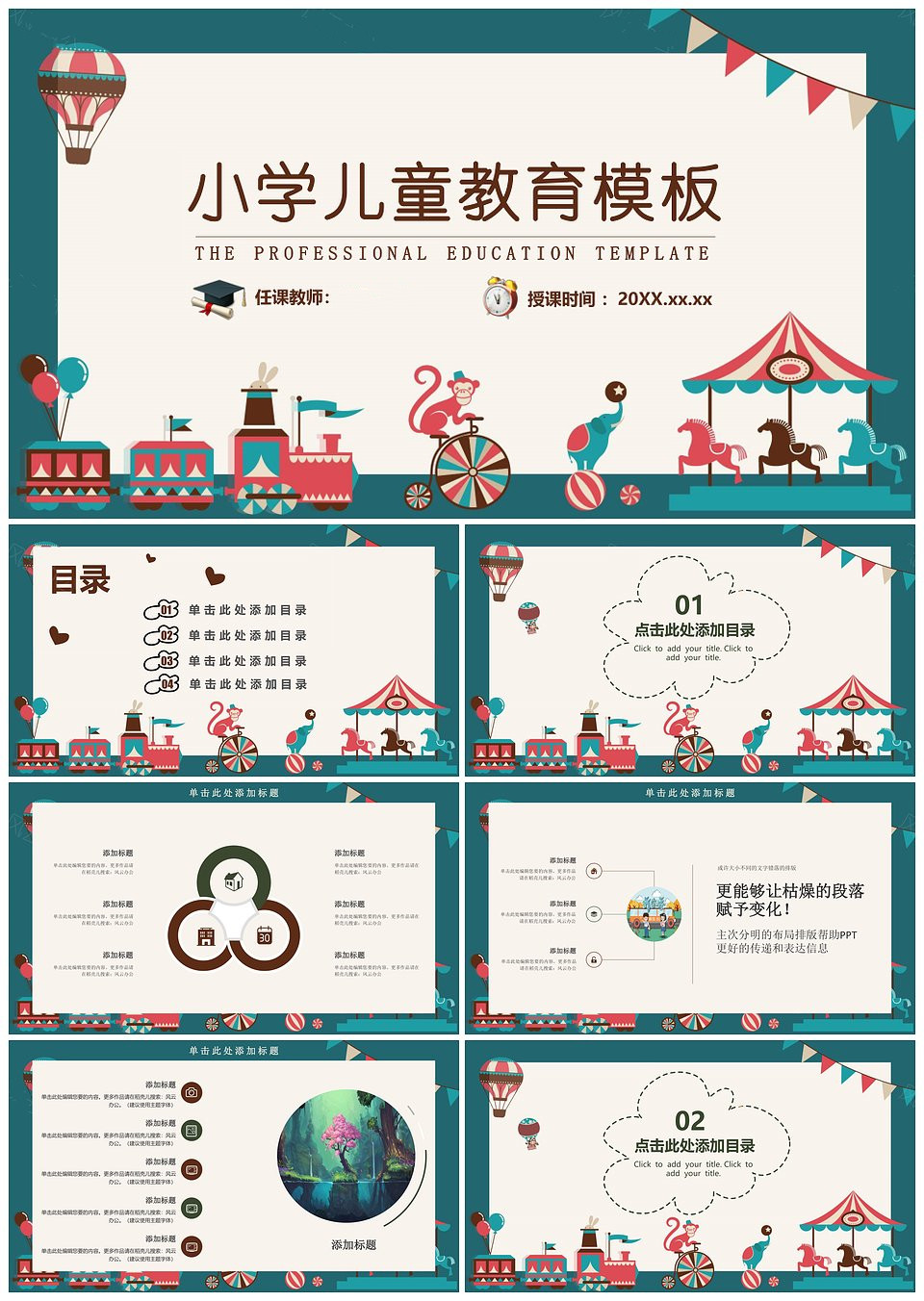 欢乐园小学儿童幼儿教育PPT模板(图1)