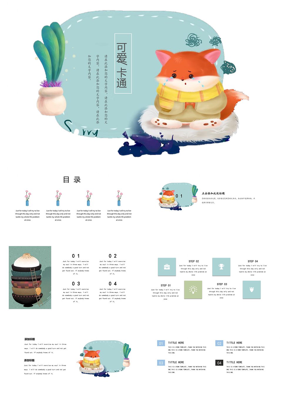 可爱卡通萌宠动漫PPT模板(图1)