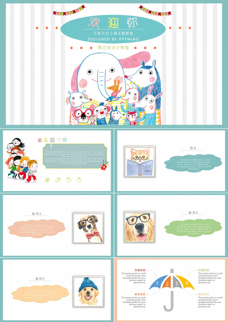 2020年幼儿园教师公开课卡通可爱儿PPT模板(图1)