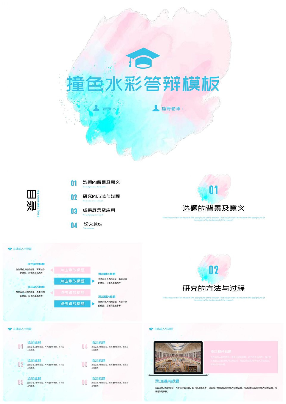 撞色水彩毕业答辩ppt模板(图1)