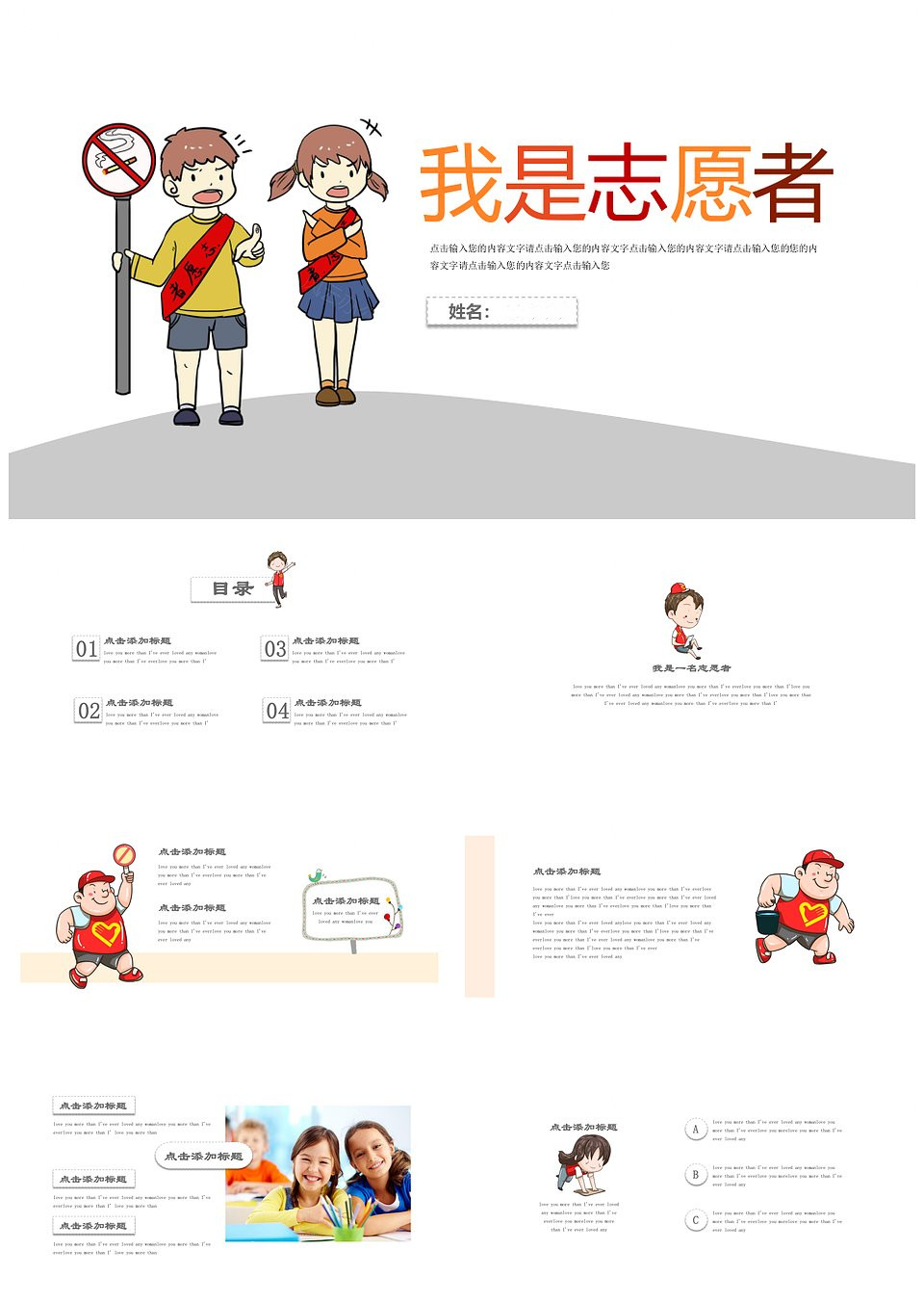 校园志愿者招募主题班会团员教育模板下载(图1)