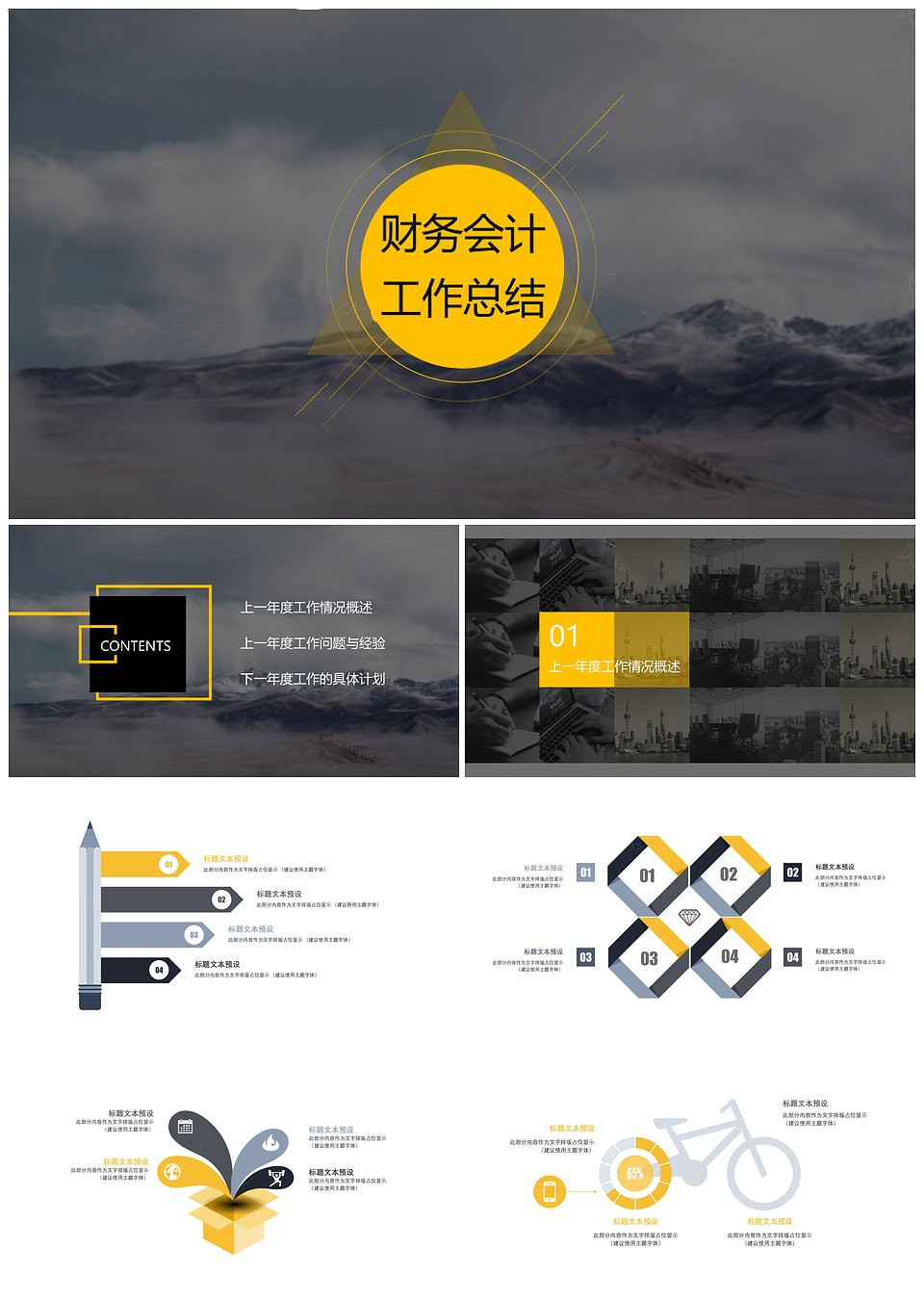2020年工作汇报总结ppt模板(图1)