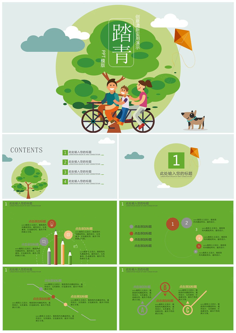 创意清新实用踏青演示模版(图1)