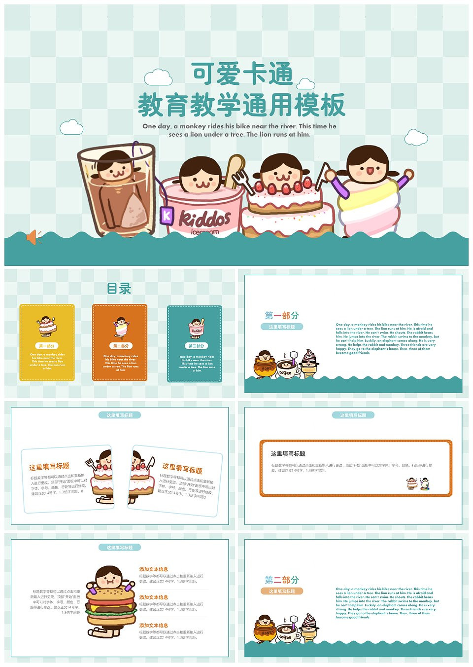 可爱卡通教育教学通用PPT(图1)