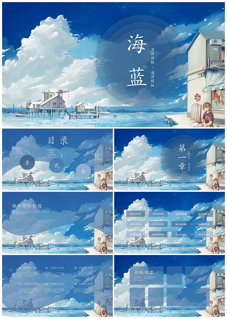 动漫小清新风格通用PPT模板(图1)