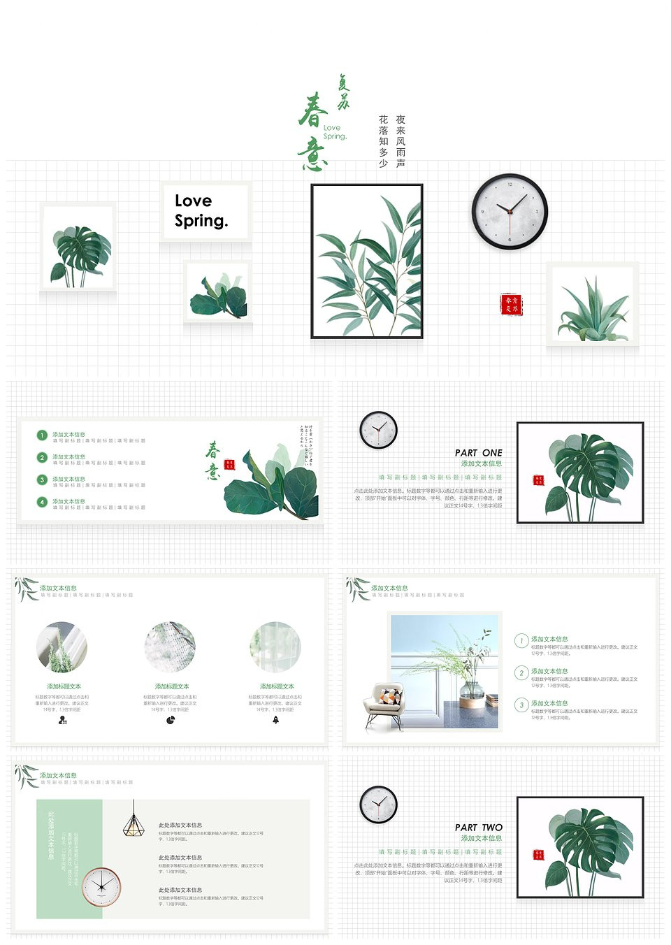 春意复苏简约北欧风小清新工作总结(图1)