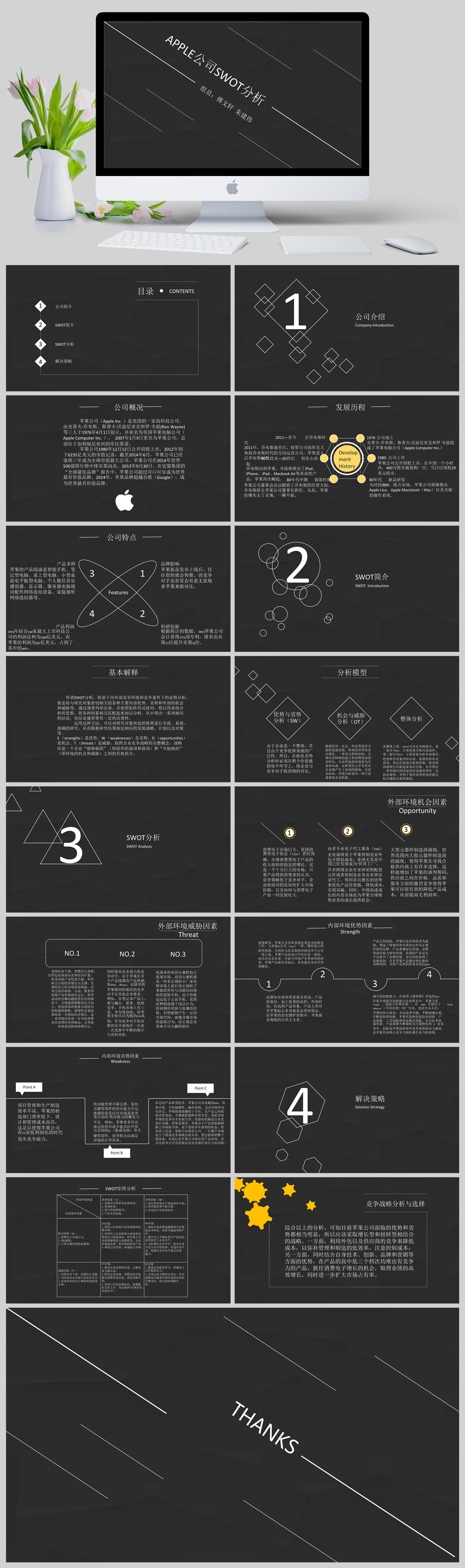 苹果公司swot分析ppt(图1)