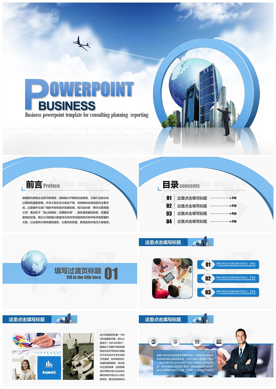 商务风韩版风格总结计划类PPT模板(图1)