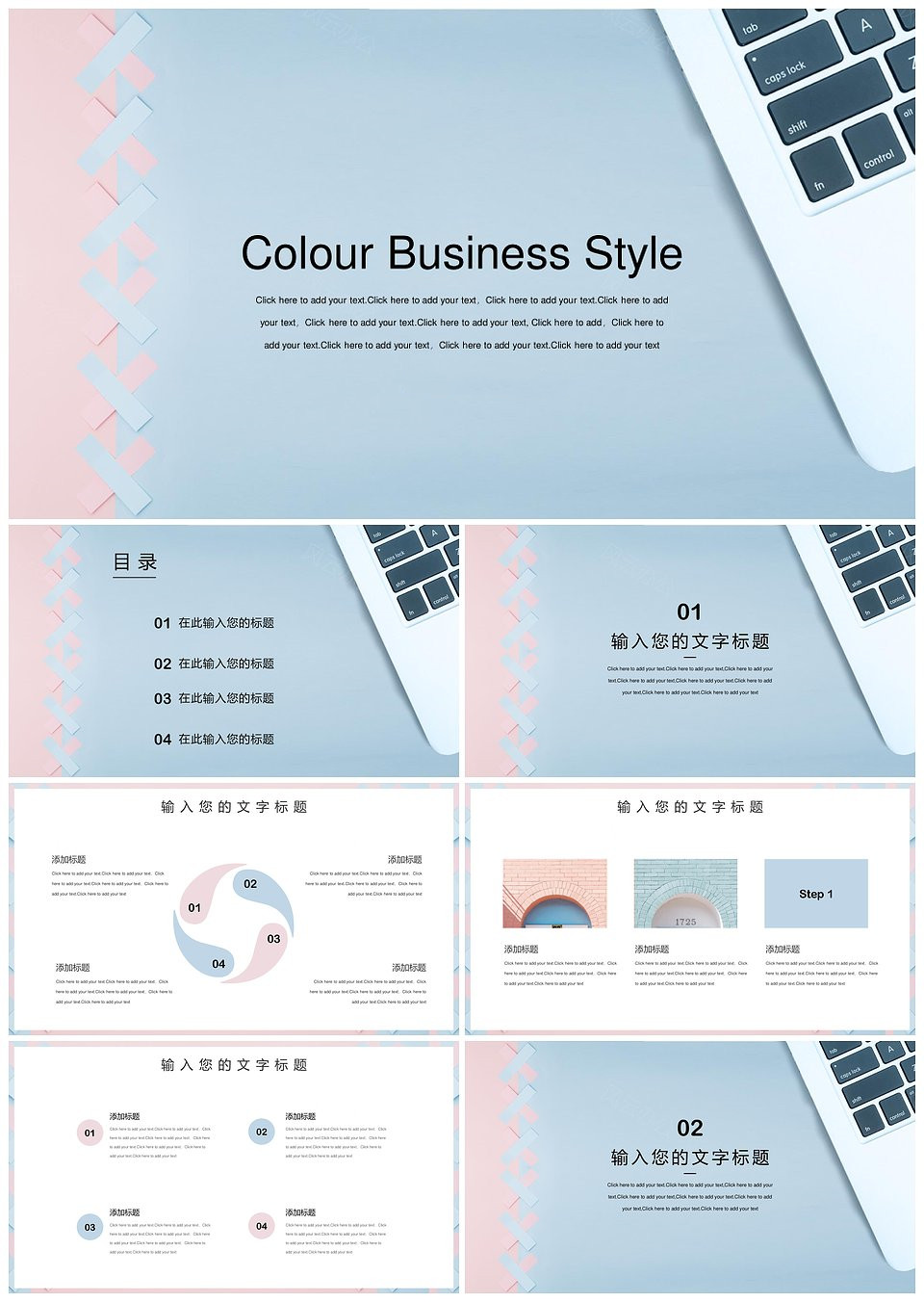 粉蓝撞色创意大气商务通用模板(图1)
