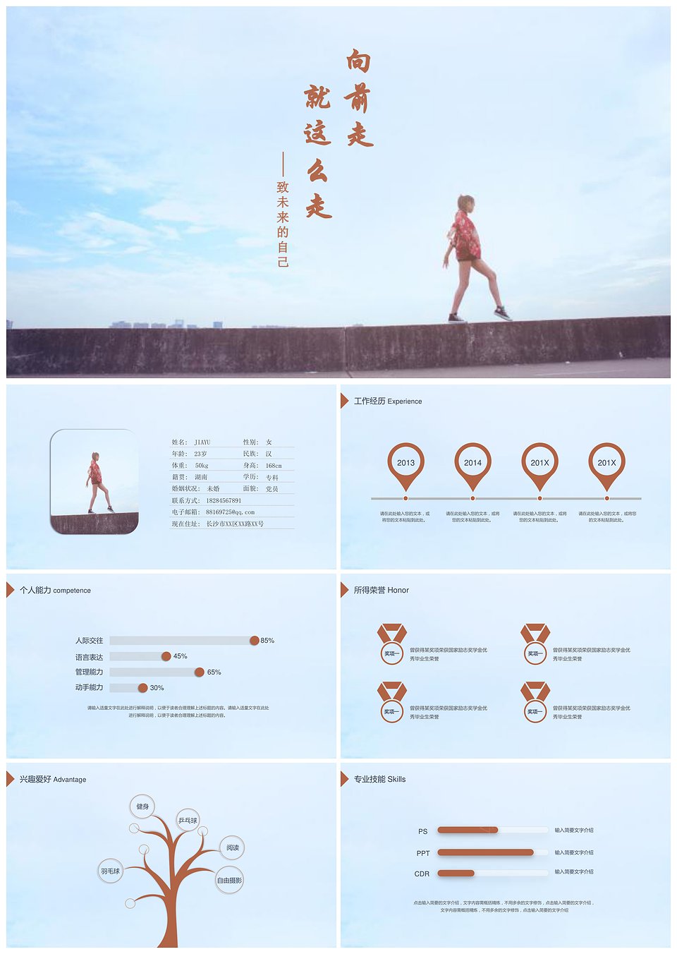 蓝色简洁创意个人应聘简历PPT模板(图1)